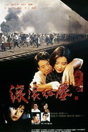 Poster phim Cổn Cổn Hồng Trần (Red Dust) - 1990