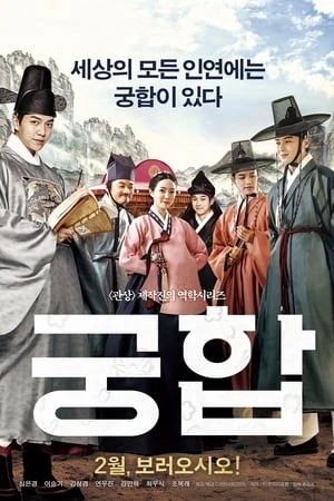 Poster phim Công Chúa Và Chàng Mai (The Princess And The Matchmaker/Marital Harmony) - 2018