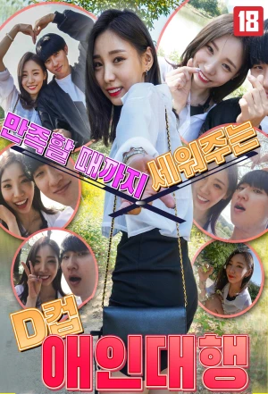 Poster phim Công Ty Cho Thuê Người Yêu Cỡ D (만족할 때까지 세워주는 D컵 애인대행) - 2021
