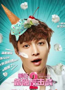 Cuộc Chiến Người Tình Cũ 2: Lốp Dự Phòng Phản Công - Ex-Files 2 (2015)