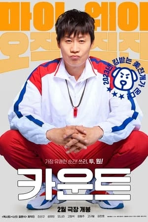 Poster phim Cuộc Đời Thứ Ba (카운트/Count) - 2023