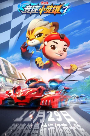 Poster phim Cuộc Đua (Phần 7) (GG Bond (Season 7)) - 2023