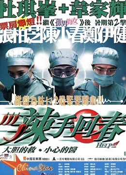 Poster phim Cứu!!! (Help!!!) - 2000
