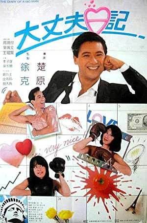 Poster phim Daai jeung foo yat gei (Daai jeung foo yat gei) - 1988