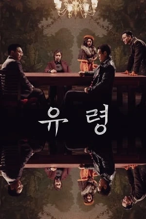 Poster phim Đặc Vụ Bóng Ma (유령 - Phantom) - 2023