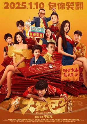 Poster phim Đại Hồng Bao 2: Long Phụng Sum Vầy (Big Red Envelope 2: Get Rich) - 2025