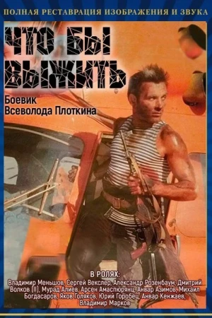 Poster phim Đám đông đỏ (Red Mob) - 1992