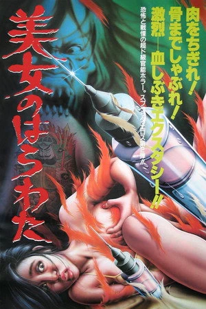 Poster phim Dân Nữ Báo Thù (Entrails of a Virgin/Guts of A Virgin) - 1986