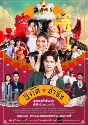 Poster phim Dance of the Lion (Dance of the Lion) - 2026