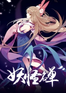 Danh Sách Yêu Quái 2 - Yaoguai Mingdan 2nd Season (2017)