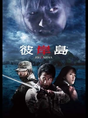 Đảo Quái Vật - Higanjima: Vampire Island (2009)
