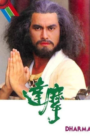 Poster phim Đạt Ma Sư Tổ (Dharma) - 1986