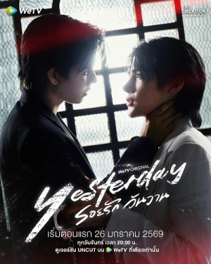 Dấu Tình Xưa - Yesterday (2026)