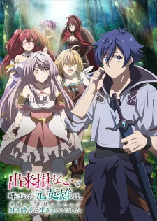 Poster phim Dekisokonai to Yobareta Motoeiyuu wa Jikka kara Tsuihou sareta node Sukikatte ni Ikiru Koto ni Shita (The Banished Former Hero Lives as He Pleases) - 2024