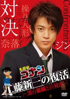 Detective Conan: Kudo Shinichi Returns! Showdown with the Black Organization - Shinichi trở lại - Đối đầu cùng tổ chức áo đen