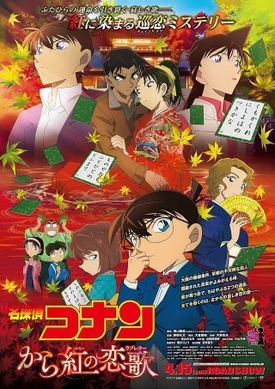 Detective Conan Movie 21: The Crimson Love Letter - Detective Conan Movie 21: Karakurenai no Love Letter (2017)