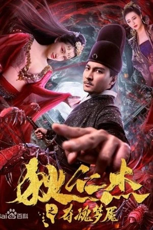 Địch Nhân Kiệt: Đoạt Hồn - Nightmare of Di Renjie (2020)