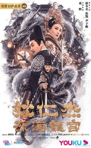 Địch Nhân Kiệt: Long Cung Dưới Biển Sâu - Detective Dee and Deep Sea Palace (2020)