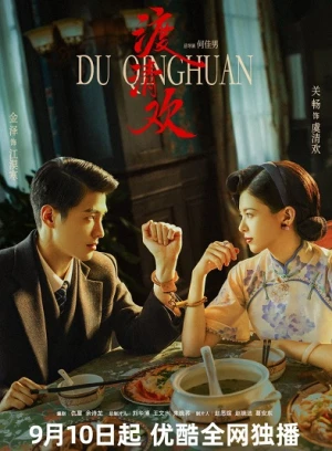 Poster phim Độ Thanh Hoan (No One but You) - 2024