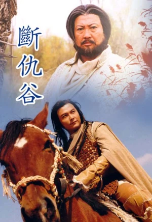 Đoạn Thù Cốc - Valley Of No Hartre (2003)