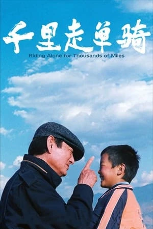 Độc Mã Vượt Ngàn Dặm - 千里走单骑/Riding Alone For Thousands Of Miles (2005)