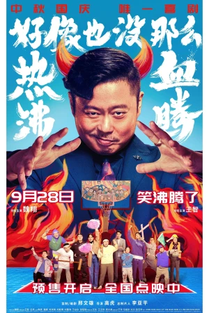 Đội Bóng Phèn - Lose To Win (2023)