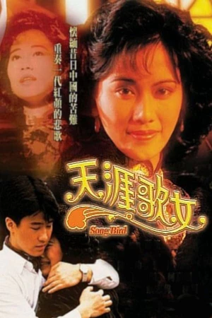 Poster phim Đời Ca Nữ (Song Bird) - 1989