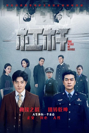 Poster phim Đòn Bẩy (The Scale of Desire) - 2022