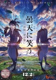 Donten ni Warau Gaiden: Ketsubetsu, Yamainu no Chikai - Donten: Laughing Under the Clouds - Gaiden: Chapter 1 - One Year After the Battle, Cloudy Laugh Gaiden, Laughing Under the Clouds Gaiden (2017)