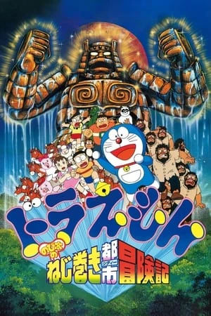 Poster phim Doraemon: Nobita và Cuộc Phiêu Lưu Ở Thành Phố Dây Cót (Doraemon: Nobita and the Spiral City) - 1997