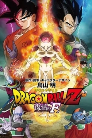 Dragon Ball Z: Frieza Hồi Sinh - Dragon Ball Z: Resurrection *F* (2015)