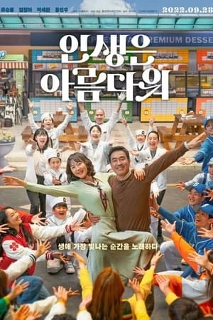 Đưa Em Tìm Mối Tình Đầu - Life is Beautiful (2023)
