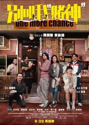 Poster phim Đừng gọi tôi là "Thần Bài" (別叫我"賭神"/One More Chance) - 2023