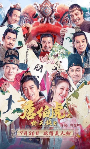 Poster phim Đường Bá Hổ: Thâu Thiên Hoán Nhật (The Story of Tangbohu) - 2021