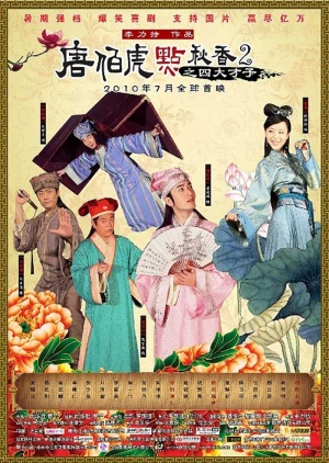 Đường Bá Hổ Và Diễm Thu Hương 2 - Flirting Scholar 2 (2009)