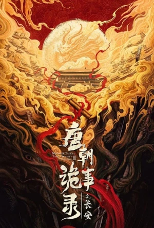 Đường Triều Quỷ Sự Lục 3: Trường An - Strange Tales of Tang Dynasty 3: To Changan (2025)