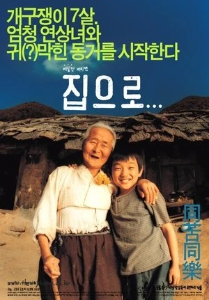 Đường Về Nhà (2002) - The Way Home (2002)