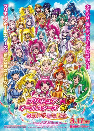 Eiga Precure All Stars New Stage 2: Kokoro No Tomodachi - Eiga Precure All Stars New Stage 2: Kokoro No Tomodachi (2012)