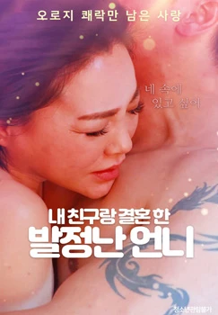 Poster phim Em Gái Nóng Bỏng Kết Hôn Với Bạn Của Tôi (My Hot Sister Married My Friend) - 2022
