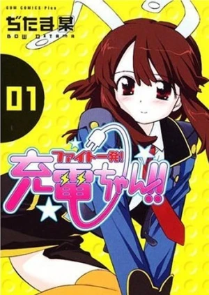 Fight Ippatsu! Juuden-chan!! - Charger Girl Ju-den Chan (2009)