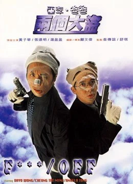 Poster phim F***/OFF (F***/OFF) - 1998