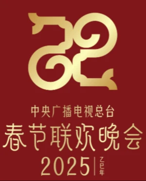 Poster phim Gala Chào Xuân 2025 Của Đài Phát Thanh Và Truyền Hình Trung Ương Trung Quốc (CCTV 2025 Spring Festival Gala) - 2025