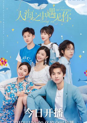Poster phim Gặp Nhau Giữa Biển Người (Meeting You Loving You) - 2021