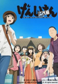 Genshiken Nidaime - Genshiken Second Season, The Society for the Study of Modern Visual Culture, Genshiken Second Generation (2013)