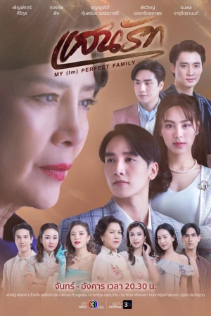 Poster phim Gia Đình (Không) Hoàn Hảo Của Tôi (My (Im)Perfect Family) - 2025