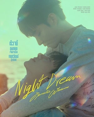Giấc Mơ Đêm - Night Dream (2023)