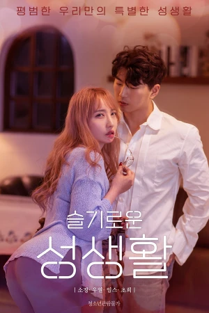 Poster phim Giáo Án Tình Yêu (슬기로운 성생활) - 2022