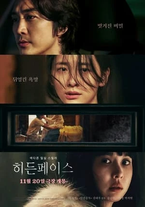 Poster phim Giấu Mặt (Hidden Face) - 2024