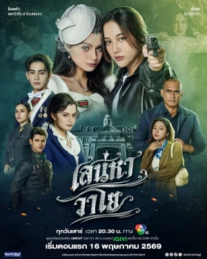 Poster phim Gió Thoảng Tình Theo (The Air 4 Elements) - 2026