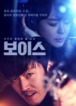 Poster phim Giọng Nói (Voice) - 2019